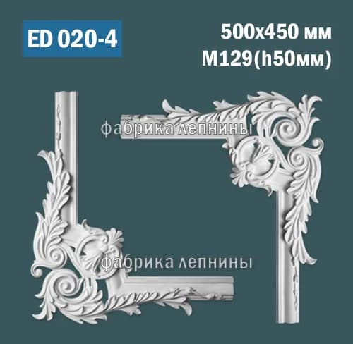 ED020-4 — Лепной угол для рамки из гипса
