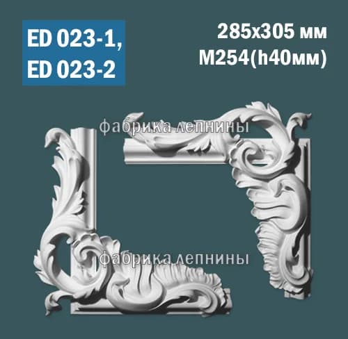 ED023-1, ED023-2 — Лепной угол для рамки из гипса