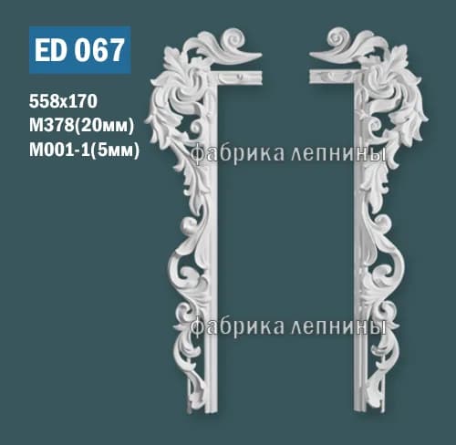 ED067 — Лепной угол для рамки из гипса