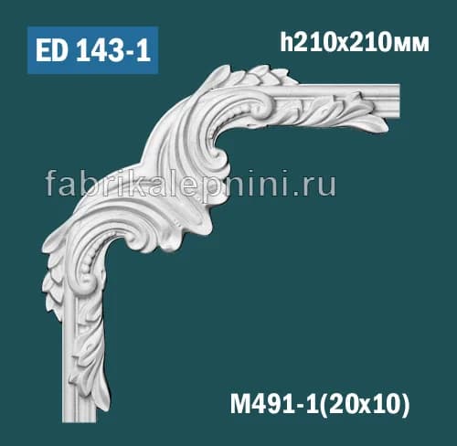 ED143-1 — Лепной угол для рамки из гипса